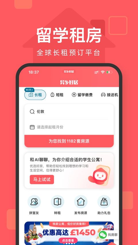 异乡好居app最新版截图2