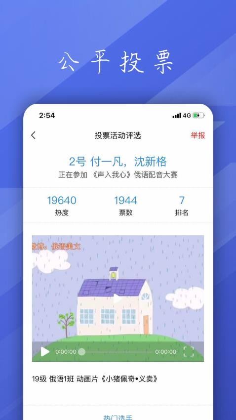投票活动评选截图4