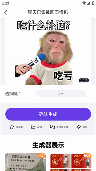 乐图生成器截图1