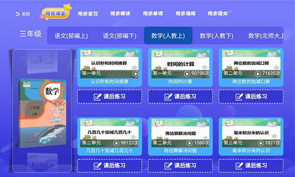 小初高同步课堂截图2