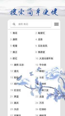 多宝古瓷宝典截图1