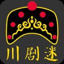 川剧迷