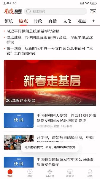 看度新闻截图4