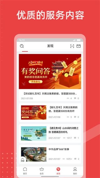 香溢家app截图4