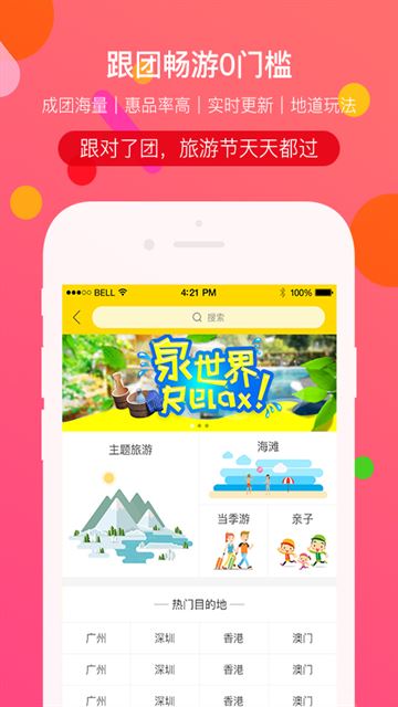 广之旅易起行手机版截图4