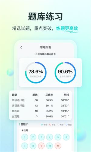 斯尔教育截图1