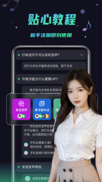 变声器助手截图2