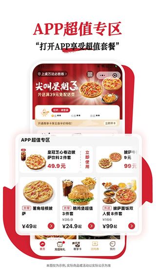 必胜客截图1