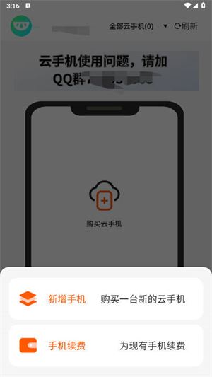 瓜瓜云手机截图4