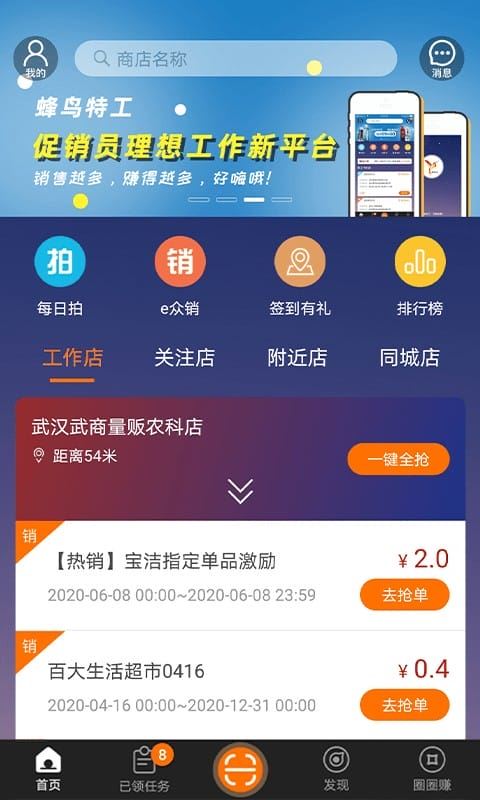蜂鸟特工截图1