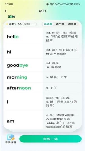 易背单词截图4