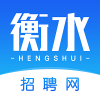 衡水招聘网
