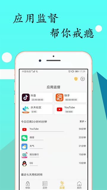 锁机达人截图5