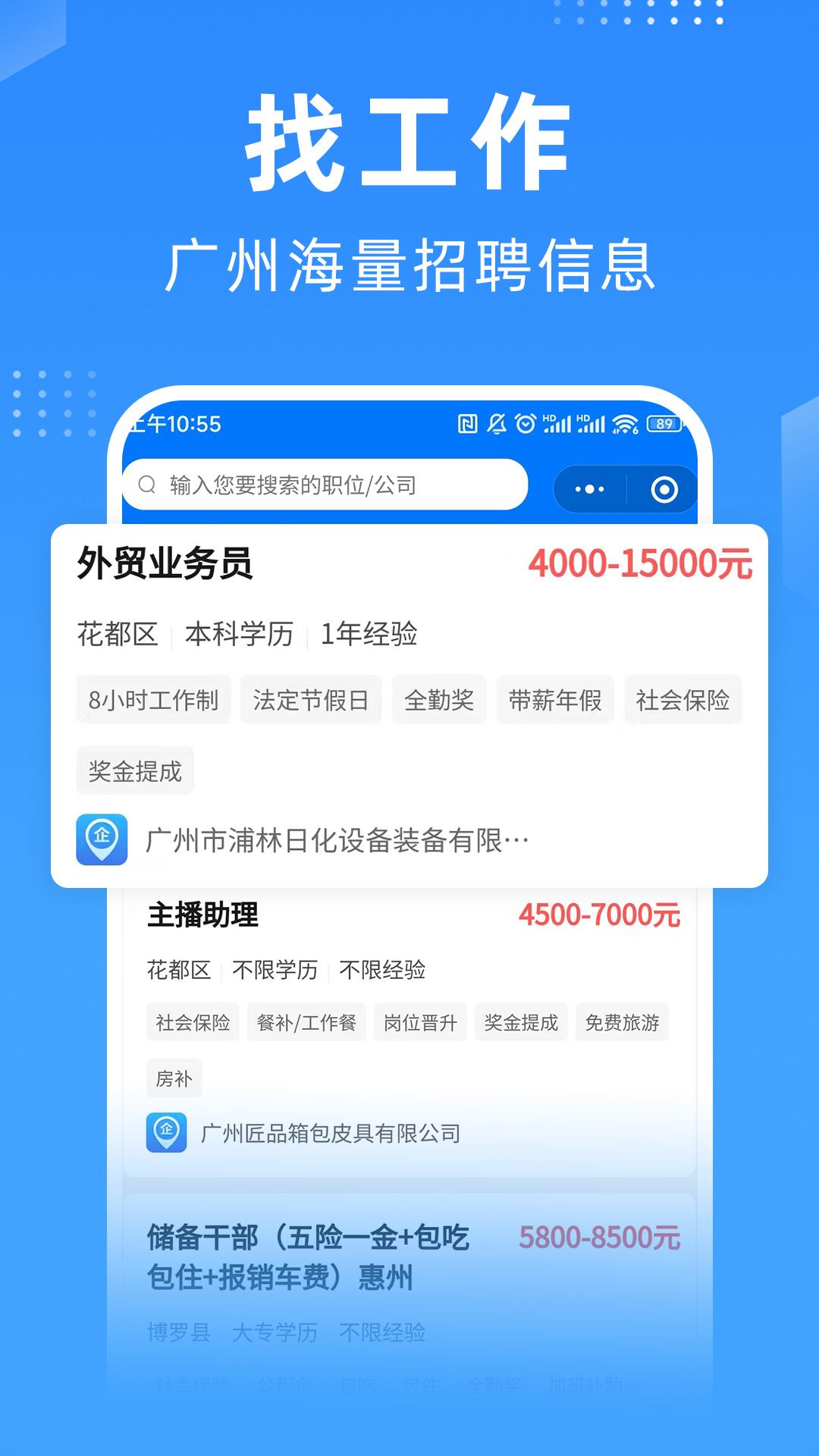 广州招聘网截图5