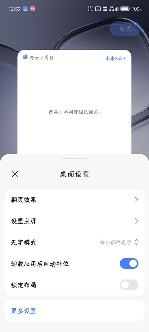 小米系统桌面app最新版截图4