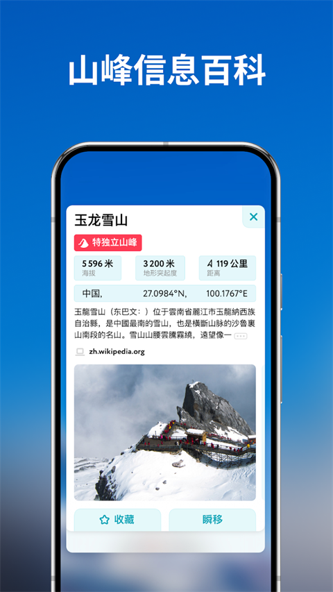 peakvisor截图2