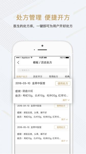 金草医生版截图4