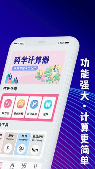 大学生数学计算器截图2