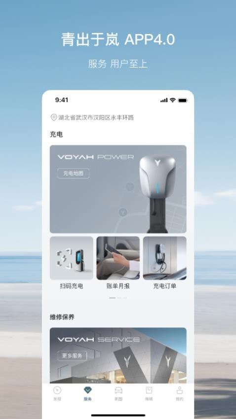 岚图汽车截图3