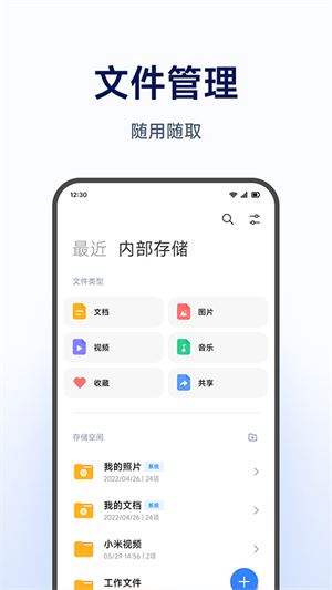 小米智能存储截图2