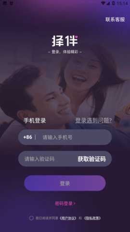 择伴截图1