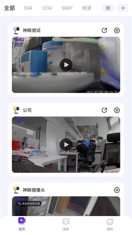 神眸摄像头截图4