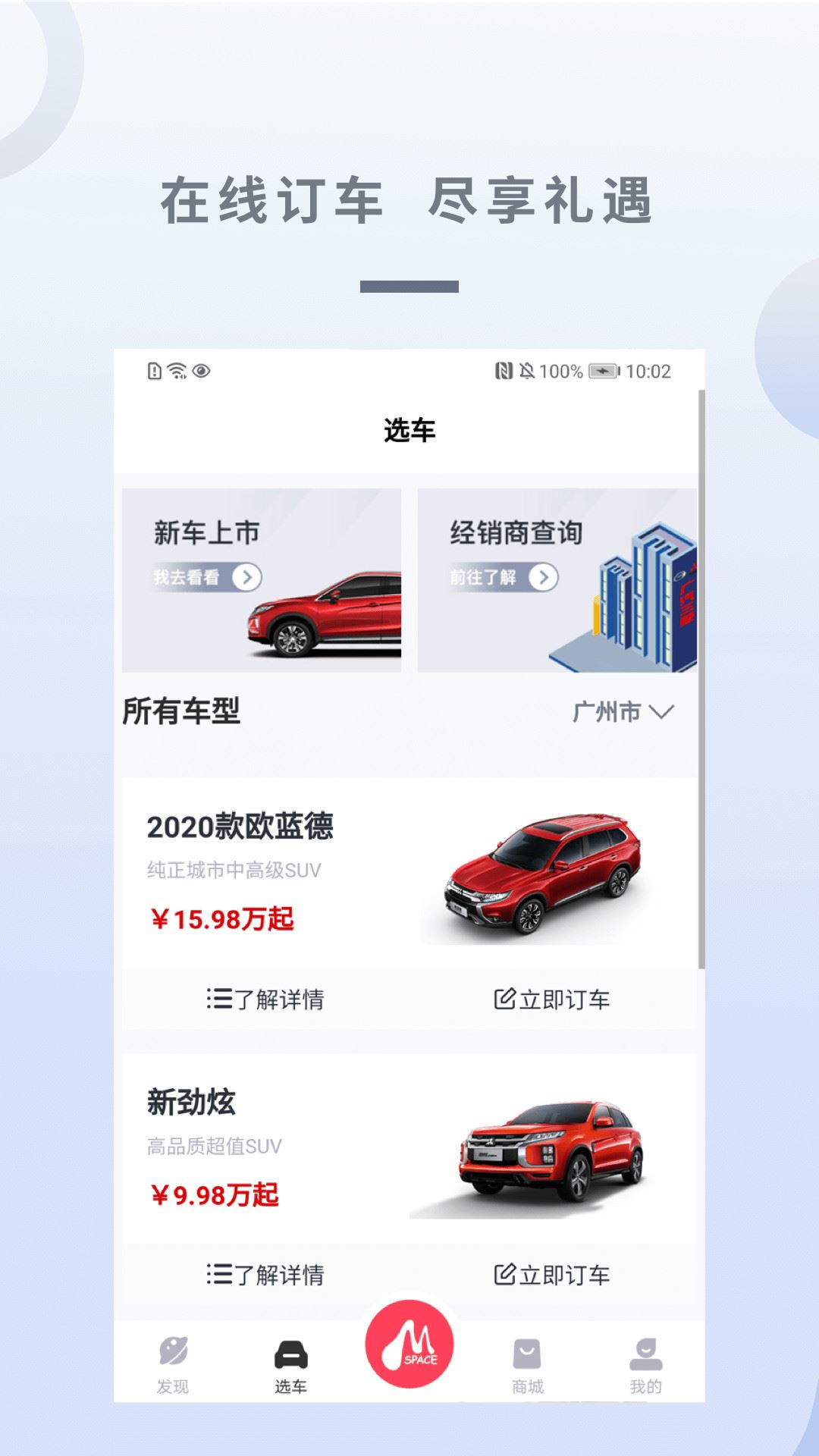广汽三菱app截图2