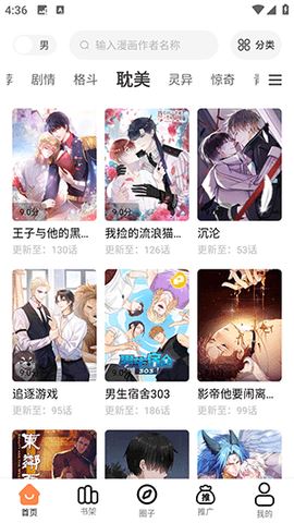 梦漫彩漫画截图1