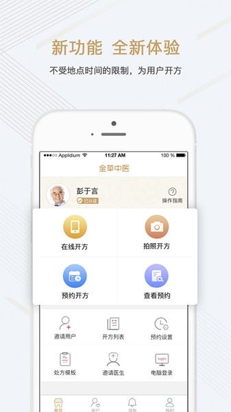 金草医生版截图1