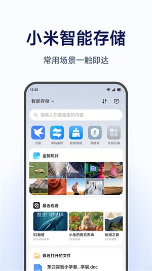 小米智能存储截图3