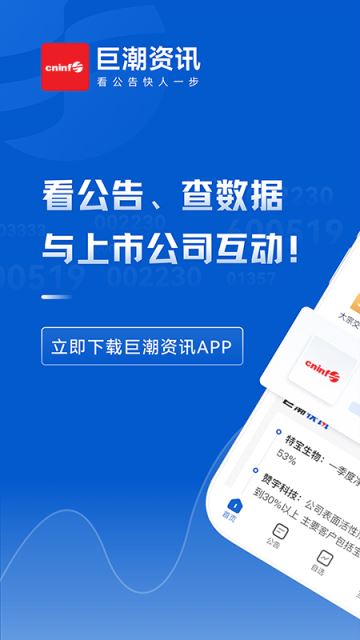 巨潮资讯网截图1