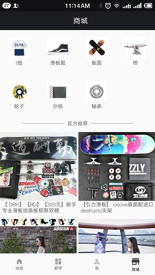 滑板圈截图4