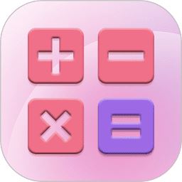 大学生数学计算器