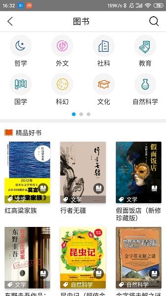 中国国家数字图书馆手机版截图4