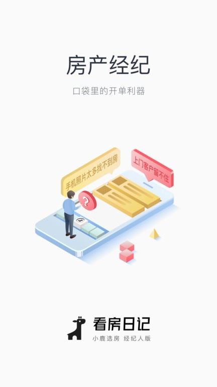 看房日记app手机版截图1