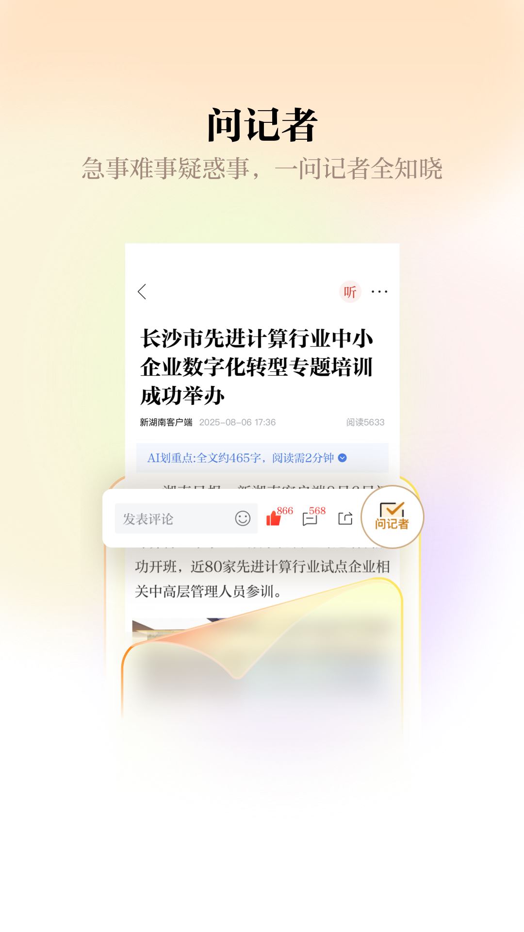 新湖南截图1