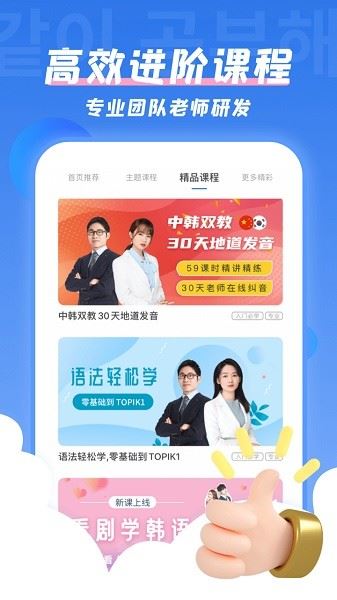 韩语U学院截图1