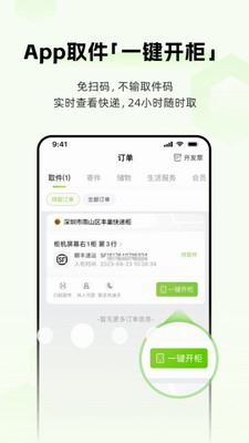 丰巢管家截图2