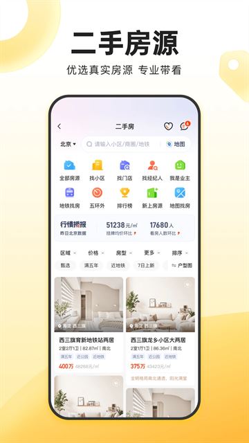我爱我家租房app截图2