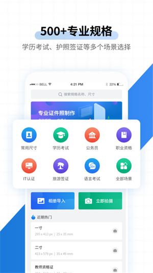 速拍证件照制作截图2