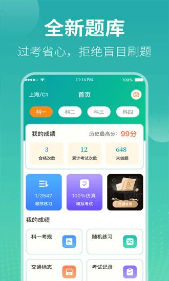 驾考idriver手机版截图3