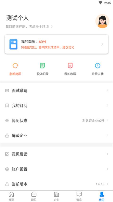 衡水招聘网截图4