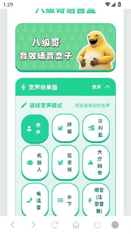八级哥语音盒截图2