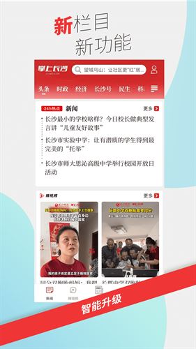 掌上长沙app最新版截图2