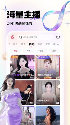 六间房秀场截图2