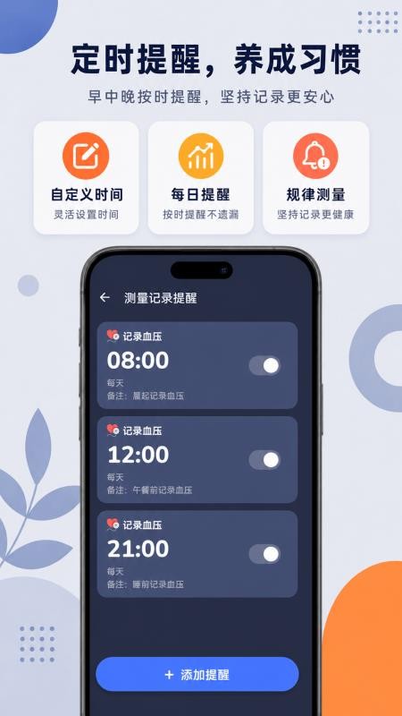 血压记录助手截图4