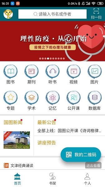 中国国家数字图书馆手机版截图3
