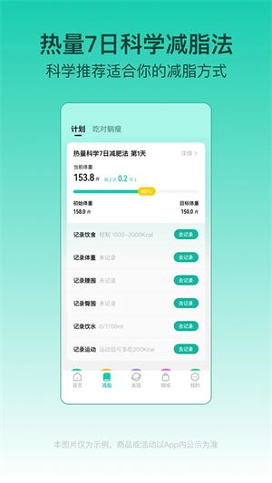 LEFU热量减肥法截图4