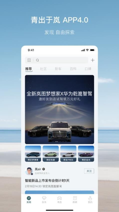 岚图汽车截图1