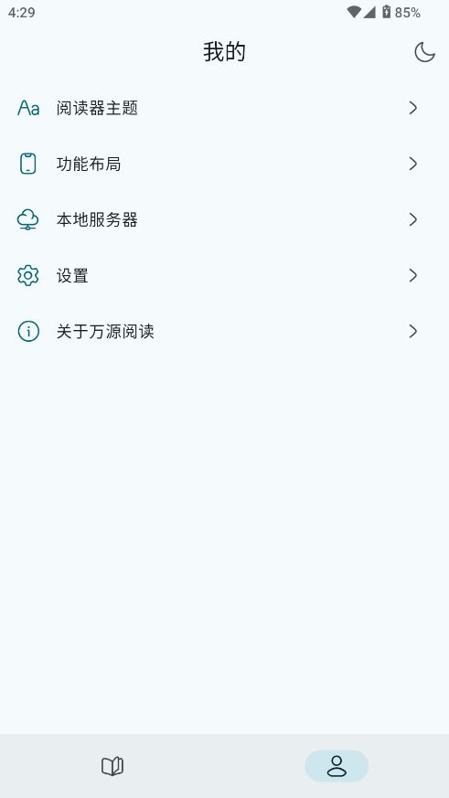 万源阅读截图2